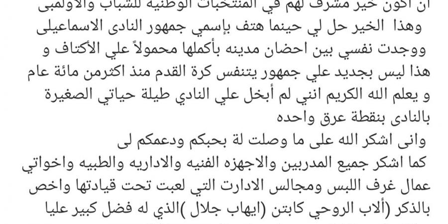 عمر الساعي يوجه رسالة إلى جماهير الإسماعيلي بعد رحيله إلى الأهلي - بوابة فكرة وي