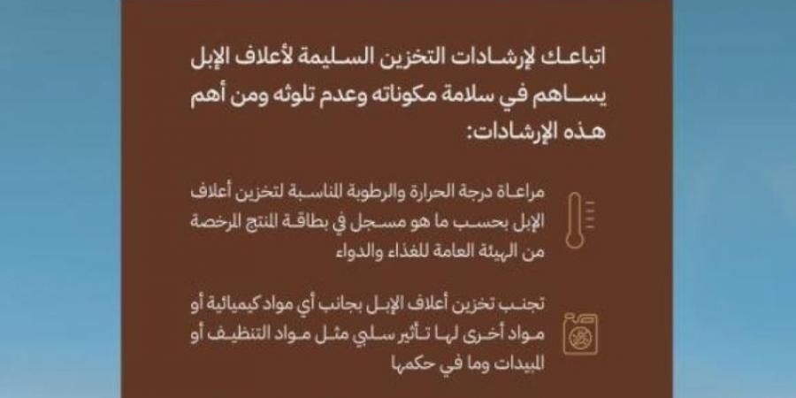 "الغذاء والدواء" تنظم غدًا ورشة عمل حول "سلامة الأعلاف والأدوية البيطرية للإبل" - بوابة فكرة وي