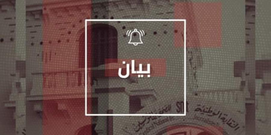 نقابة الصحفيين تستنكر "استبعاد هيئة الانتخابات وسائل الإعلام من تغطية النقطة الإعلامية المخصصة للإعلان عن القائمة النهائية للمترشحين للرئاسيّة" - بوابة فكرة وي