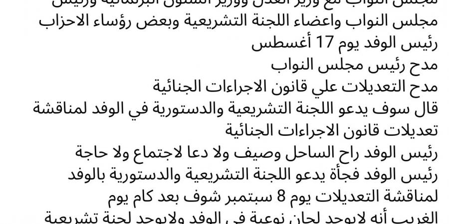 "الوفد" ينفي منشورات الأعضاء على "فيس بوك"حول عدم وجود "لجنة تشريعية" - بوابة فكرة وي