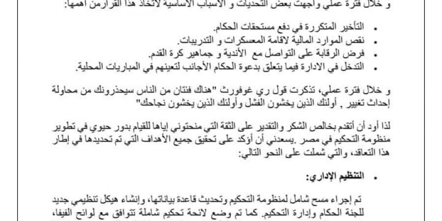 قبل رحيله، بيريرا يذكر اتحاد الكرة بأسباب فشلهم في إصلاح منظومة التحكيم (مستند) - بوابة فكرة وي