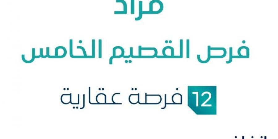 12 فرصة عقارية .. مزاد عقاري جديد من شركة أعمال الجود العقارية في منطقة القصيم - بوابة فكرة وي