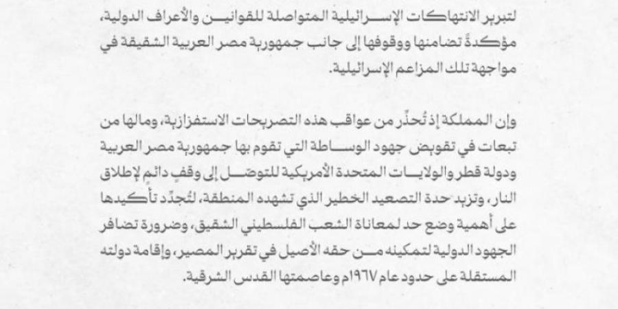 المملكة تدين وتستنكر بشدة التصريحات الإسرائيلية بشأن محور فيلاديلفيا - بوابة فكرة وي