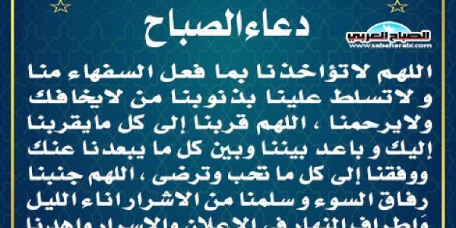 دعاء الصباحاليوم الثلاثاء، 3 سبتمبر 2024 09:55 صـ   منذ 10 دقائق - بوابة فكرة وي