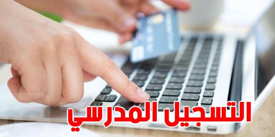 هذه هي خطوات تسجيل التلاميذ عن بعد للسنة الدراسية 2024-2025 - بوابة فكرة وي