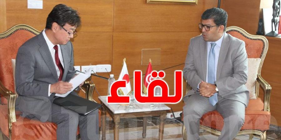 هذا ما جاء في لقاء المدير العام للديوانة و سفير اليابان بتونس..التفاصيل - بوابة فكرة وي