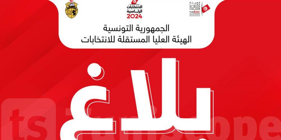 عاجل : فتح باب اعتماد ممثلي المترشحين للانتخابات الرئاسية المقبولين نهائيا - بوابة فكرة وي