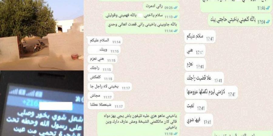 المهدية ..عرافة أوهمته باستخراج كنز ..يفرّط في أبقار ب 30 مليونا... مقابل حفنة تراب وبخور - بوابة فكرة وي