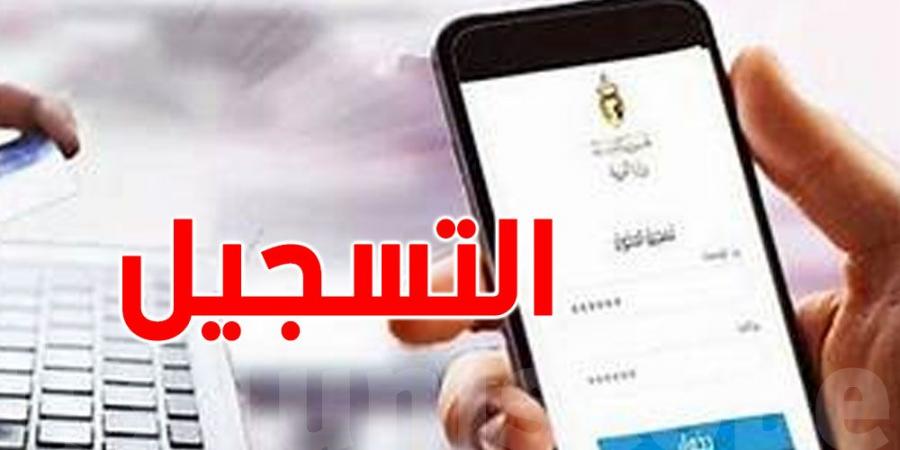 يهم الأولياء : هكذا تتم عملية التسجيل عن بعد للتلاميذ الجدد بالسنة أولى عمومي و خاص - بوابة فكرة وي