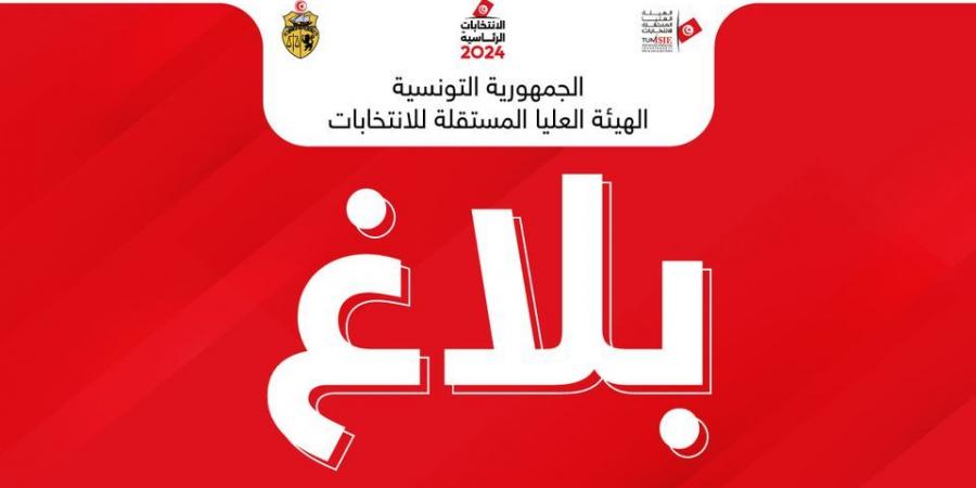 رئاسية 2024: هيئة الانتخابات تدعو المترشحين إلى التصريح لديها بجملة من الوثائق والسجلات - بوابة فكرة وي