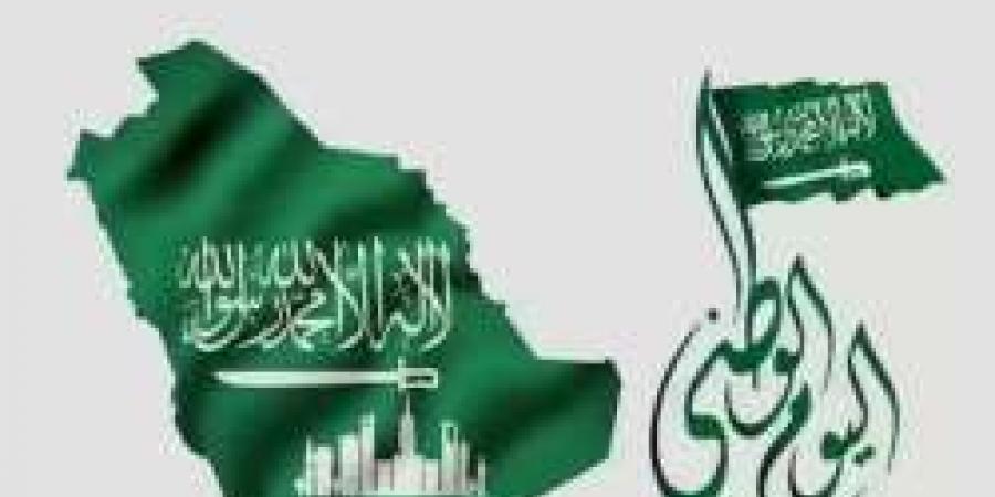 في اليوم الوطني السعودي لعام 2024 .. رسائل تهنئة ومشاعر فخر واعتزاز تتجدد في حب الوطن - بوابة فكرة وي