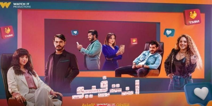 ”watch it” تروج لموعد عرض مسلسل انترفيو لـ رنا رئيسالأمس الثلاثاء، 3 سبتمبر 2024 10:16 مـ - بوابة فكرة وي