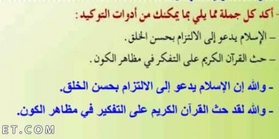 ما هي أدوات التوكيد في اللغة العربية - بوابة فكرة وي