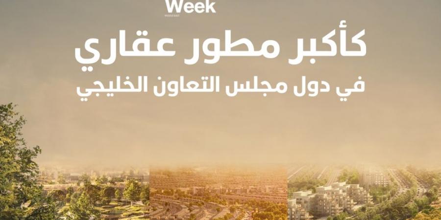 الوطنية للإسكان" NHC أكبر مطوّر عقاري في دول مجلس التعاون الخليجي وفق مجلة "كونستركشن ويك الشرق الأوسط" - بوابة فكرة وي