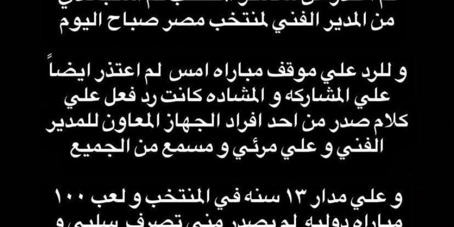 أحمد حجازي: لم أطلب استبعادي من معسكر المنتخب.. وما حدث بالأمس رد فعل تجاه حديث أحد أعضاء الجهاز الفني - بوابة فكرة وي