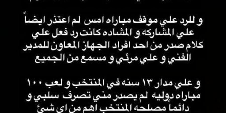 أحمد حجازي: لم أعتذر عن معسكر المنتخب وتم استبعادي بقرار من حسام حسن - بوابة فكرة وي