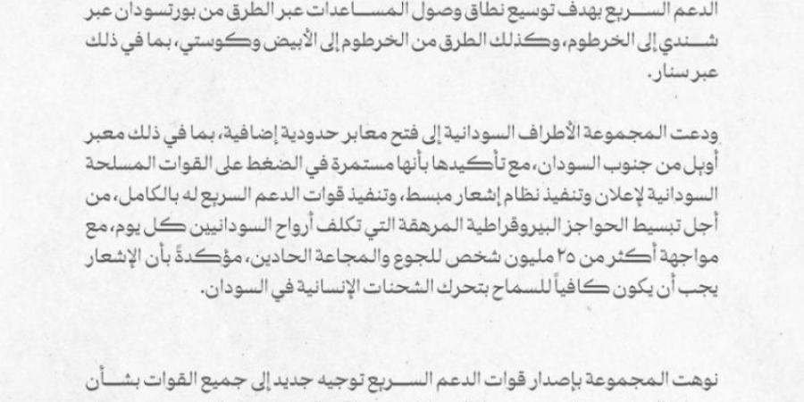 بيان صادر من مجموعة "متحالفون من أجل إنقاذ الأرواح والسلام في السودان" - بوابة فكرة وي