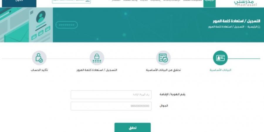 تحديث منصة "مدرستي" يتيح لأولياء الأمور إدارة حسابات أبنائهم بسهولة - بوابة فكرة وي