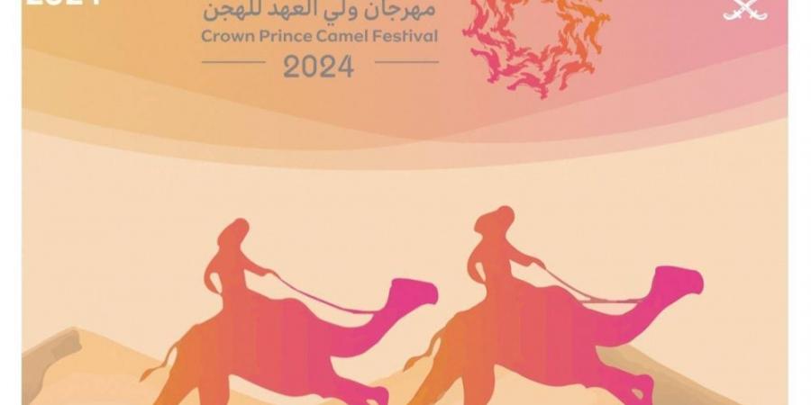 طابع بريدي عن مهرجان ولي العهد للهجن - بوابة فكرة وي