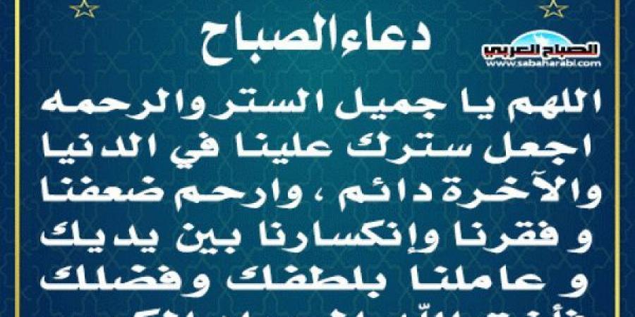 دعاء الصباحاليوم الأحد، 8 سبتمبر 2024 09:48 صـ   منذ 24 دقيقة - بوابة فكرة وي