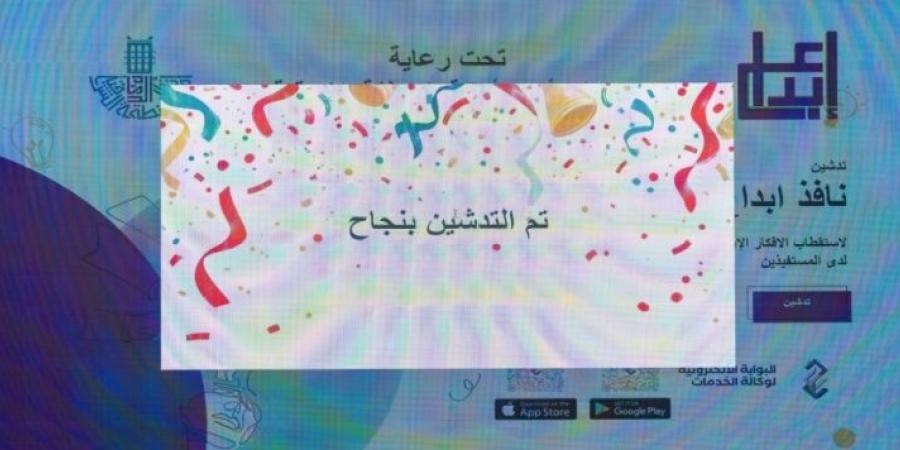 "نافذ مبدعون".. منصة جديدة لاستقطاب الأفكار الإبداعية بالشرقية - بوابة فكرة وي