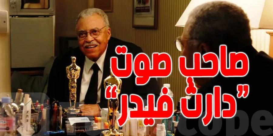 من هو الممثل الأمريكي جيمس إيرل جونز الذي توفي اليوم ؟ - بوابة فكرة وي