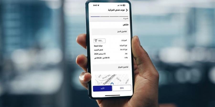 إطلاق خدمة «الحجز المسبق» لمواعيد فحص المركبات في دبي - بوابة فكرة وي