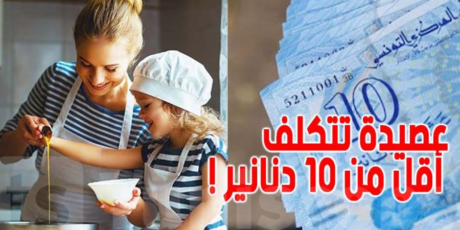 عصيدة المولد'' و تتكلف أقل من 10 دنانير '' - بوابة فكرة وي