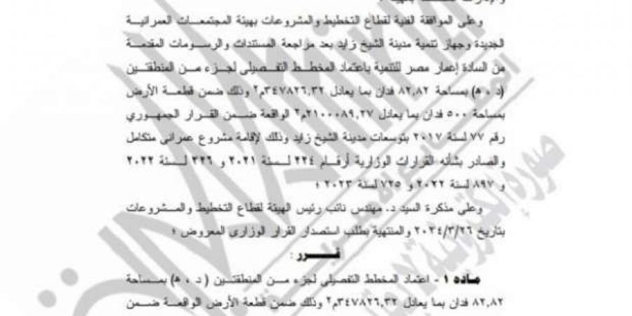 «الإسكان» تنشر تفاصيل مشروع عمراني متكامل ضمن توسعات الشيخ زايد  - بوابة فكرة وي