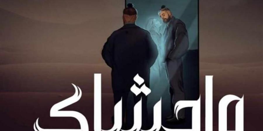 مسلم يطرح أغنيته الجديدة “واحشاك” على “يوتيوب” (فيديو) - بوابة فكرة وي