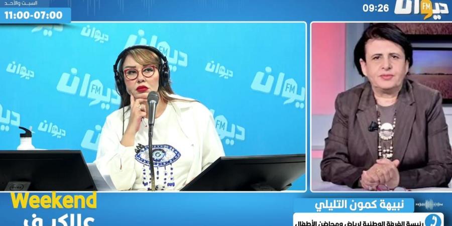 كمون تُحمّل وزارة التربية مسؤولية عدم تشغيل خريجي المعهد العالي لإطارات الطفولة - بوابة فكرة وي