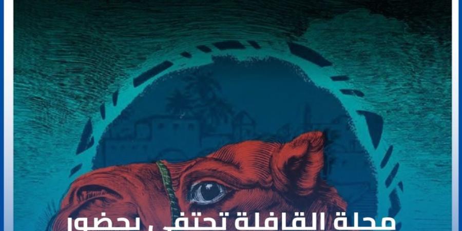 مجلة القافلة تحتفي بحضور الإبل الثقافي في حمى نجران - بوابة فكرة وي