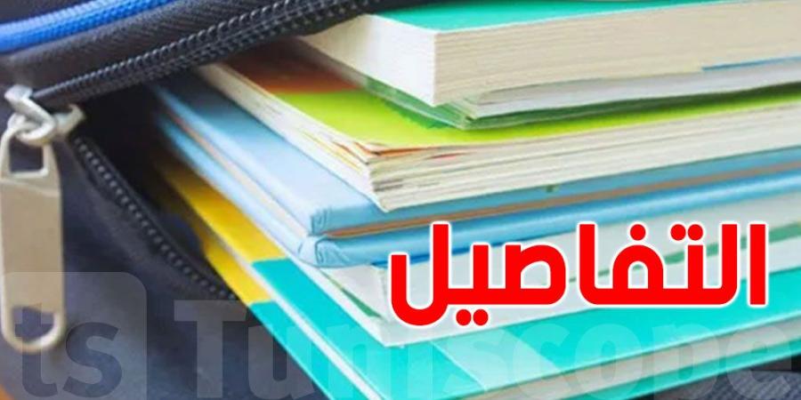 تونس: كل الكتب المدرسية متوفّرة - بوابة فكرة وي