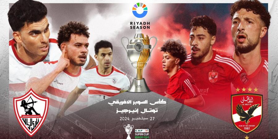 بين الأهلي والزمالك.. العد التنازلي للسوبر الإفريقي يبدأ من لندن - بوابة فكرة وي