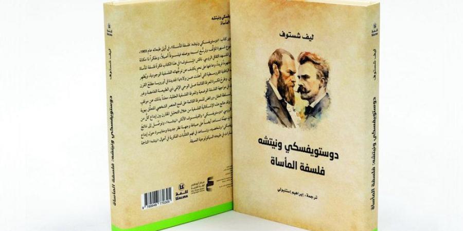 «دوستويفسكي ونيتشه».. فيلسوف يغوص مع عملاقين - بوابة فكرة وي