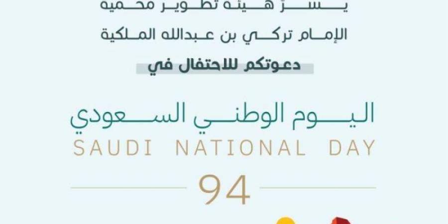 محمية الإمام تركي بن عبدالله تنظم عدة فعاليات احتفاءً باليوم الوطني الـ 94 - بوابة فكرة وي