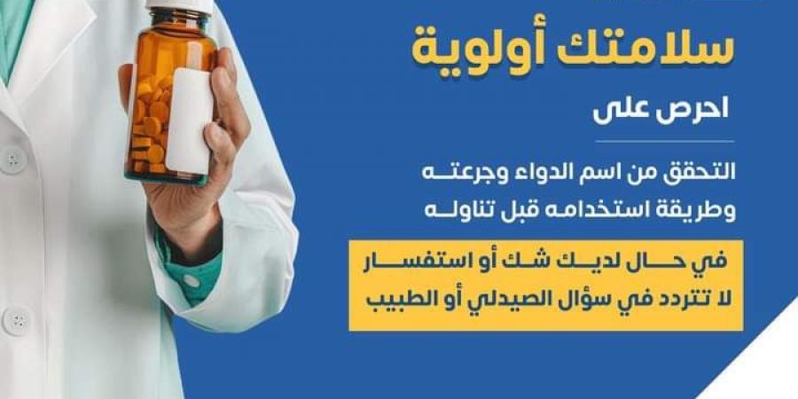 الصحة تؤكد أهمية تناول الأدوية في موعدها لهذا السبب - بوابة فكرة وي