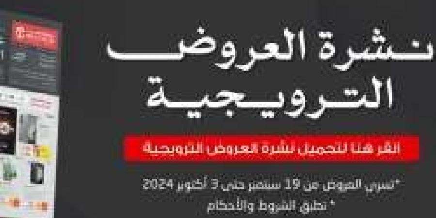 عروض مكتبة جرير بـ مناسبة اليوم الوطني السعودي 94.. تخفيضات هائلة علي الهواتف الذكية والتابلت واللاب توب "رابط الشراء أون لاين من هنا" - بوابة فكرة وي