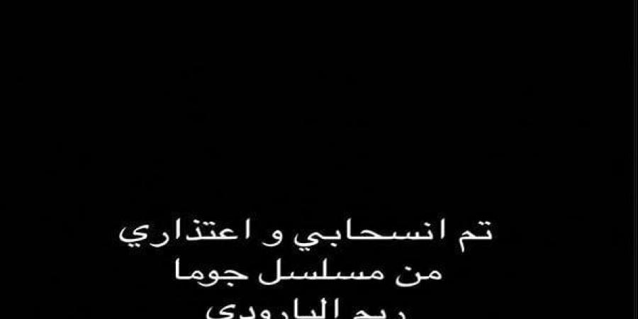 بالبلدي : ريم البارودي تعلن انسحابها من «جوما» لـ ميرفت أمين - بوابة فكرة وي