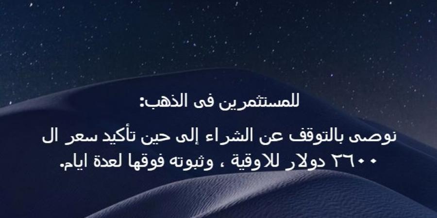 توقفوا عن الشراء، خبير اقتصادي يوجه رسالة تحذير للمستثمرين في الذهب - بوابة فكرة وي