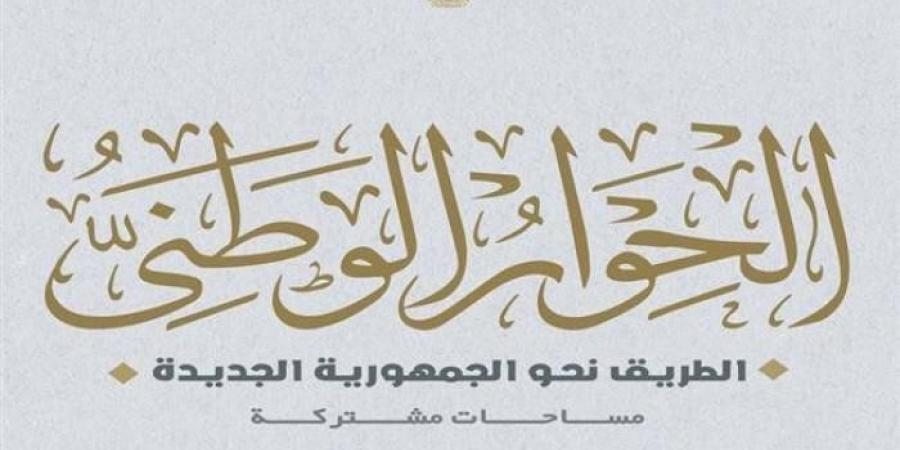 بالبلدي : الحوار الوطني: مصر كانت وستظل هي قبلة السلام وموطنه - بوابة فكرة وي