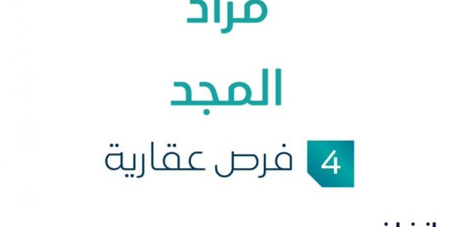 4 فرص عقارية .. مزاد عقاري جديد من شركة تساند العقارية في منطقة عسير - بوابة فكرة وي