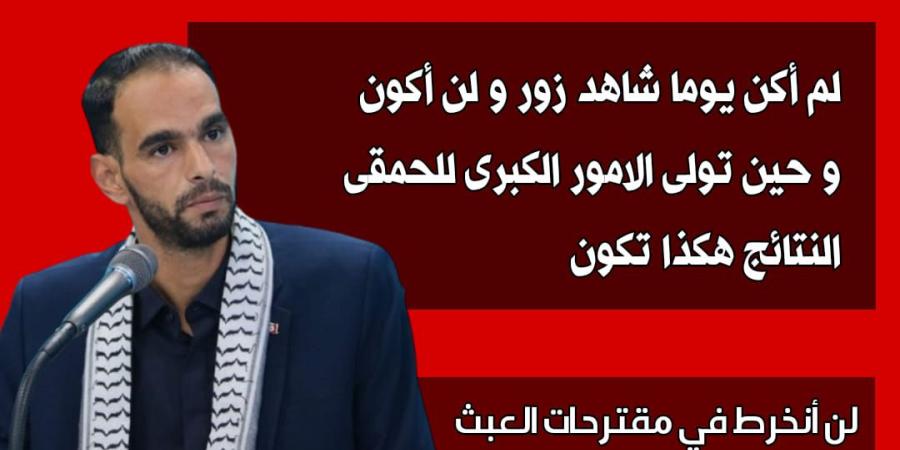 النائب بلال المشري: لم أكن يوما شاهد زور و لن أكون - بوابة فكرة وي