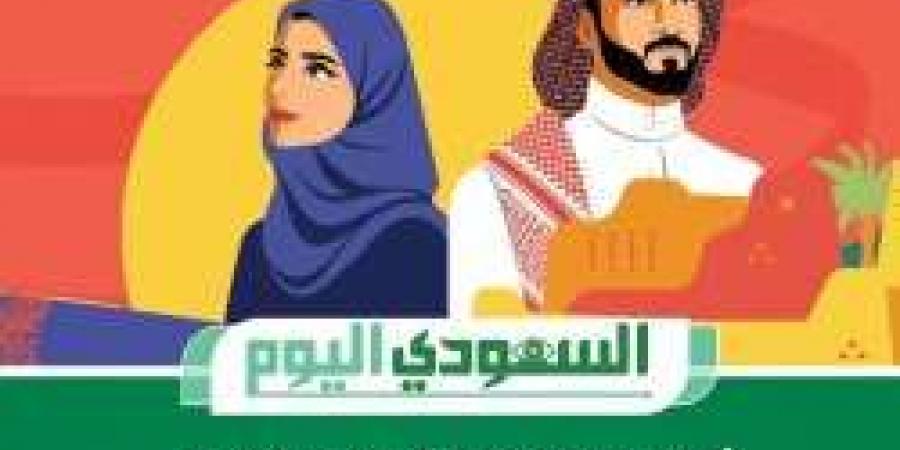 أجمل عبارات تهنئة اليوم الوطني السعودي 94 للأهل والأصدقاء وعبر وسائل التواصل الاجتماعي - بوابة فكرة وي