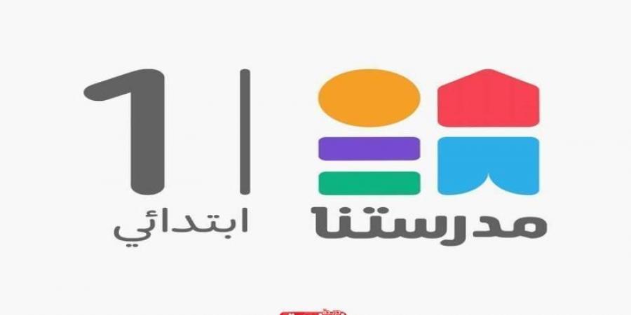 استعدوا للسنة الدراسية الجديدة.. مواعيد البرامج وطرق متابعة المواد التعليميةاليوم الأحد، 22 سبتمبر 2024 01:15 مـ - بوابة فكرة وي