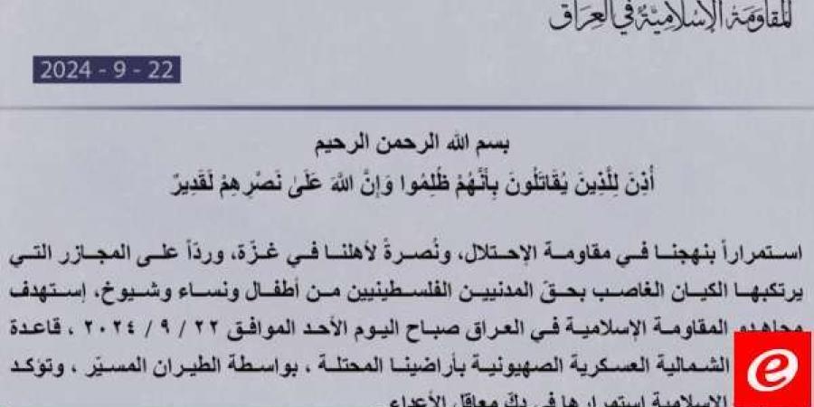 "المقاومة الإسلامية في العراق": هاجمنا قاعدة الأغوار الشمالية العسكرية الصهيونية بأراضينا المحتلة - بوابة فكرة وي