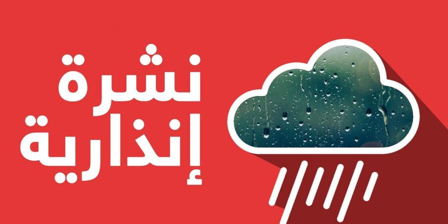 تهم أقاليم سوس: نشرة إنذارية تحذر من تساقطات مطرية رعدية جد قوية مع حبات البرد وهبات الرياح. - بوابة فكرة وي