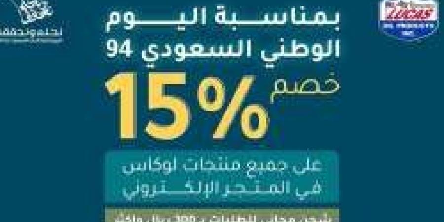 عروض مراكز لوكاس أويل لخدمات السيارات بـ مناسبة اليوم السعودي 94 "إستفيد بالعروض وتسوق عبر المتجر الإلكتروني من هنا" - بوابة فكرة وي