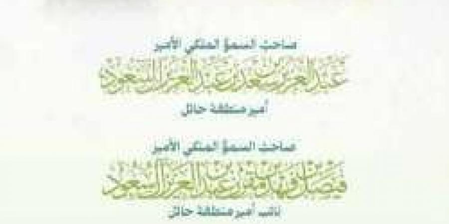 أمانة حائل تهنئ القيادة بمناسبة اليوم الوطني السعودي94 - بوابة فكرة وي