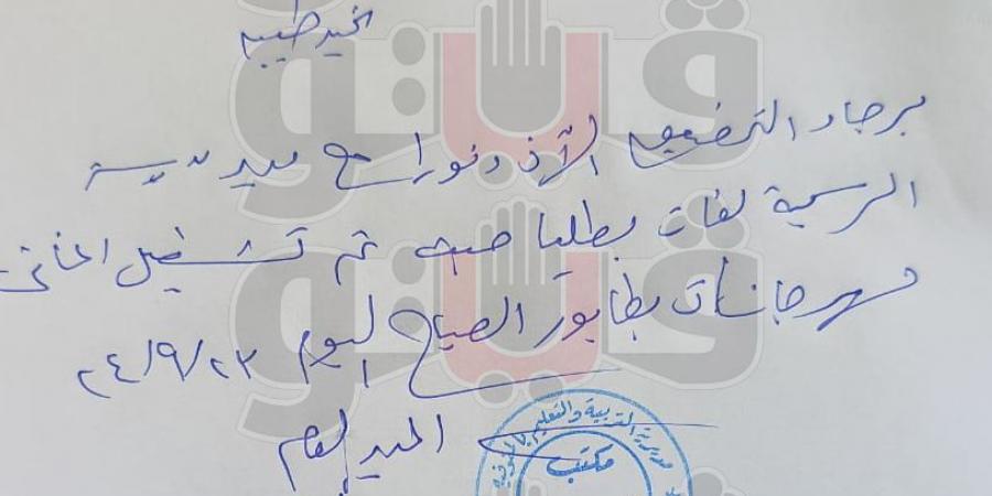 شغلوا مهرجانات في طابور الصباح، إحالة مدير مدرسة بالمنوفية للتحقيق (مستند) - بوابة فكرة وي